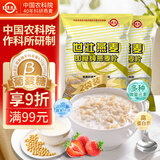 世壮中国农科院纯燕麦片300g*2 冲泡冲饮谷物年货营养早餐独立小包装