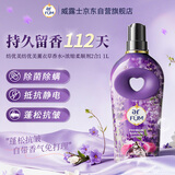 纺优美薰衣草香氛浓缩柔顺剂1L  防静电持久留香112天 洗衣搭档
