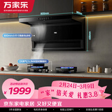 万家乐油烟机【小鲸喜】顶侧双吸23立方小尺寸油烟机 5.2kw火力180min智定时燃气灶套装TAK3+C6R1天然气