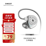 兴戈（SIMGOT） EW100 入耳式有线耳机动圈HiFi电脑游戏电竞音乐耳塞 EW100透明版 3.5带麦