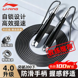 李宁（LI-NING） 竞速跳绳男女士成人小学生儿童中考专业考试钢丝跳绳专用减肥神