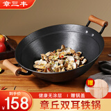 章三丰章丘铸铁锅炒锅双耳无涂层生铁炒菜锅家用龟纹圆底燃气灶已开锅