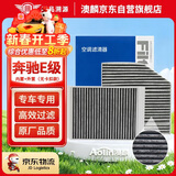 澳麟空调滤芯滤清器奔驰E200L/260L/300L(2.0T)内置+外置 无卡扣款