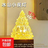 智能创意礼品冰山小夜灯ins风雪山灯宿舍卧室床头灯电子蜡烛灯酒吧派对装饰氛围灯桌面摆件送礼物 冰山小夜灯-小号5*6cm 【1个装】