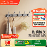 九牧（JOMOO） 厨卫挂件浴室厨房挂钩实心加厚挂衣钩衣帽钩墙挂卫生间挂钩 【免钉/枪灰】37cm | 5排凤尾挂钩