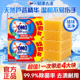 奥妙洗衣皂肥皂家用超强去污大块囤货实惠装含芦荟精华去渍透亮不伤手 【超值4大块】易漂去渍皂226g*4块