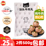 潮兴记汕头牛肉丸250g 牛肉含量95%不含猪肉正宗潮汕手打火锅食材