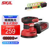 SKIL砂光机7471木工砂纸机盘式抛光机旋风集尘300W木材翻新打磨除锈