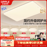 欧普照明（OPPLE）护眼吸顶灯客厅大灯可调色高显指LED照明简约灯具灯饰套餐9包安装