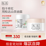 松达婴儿面霜宝宝保湿润肤霜儿童山茶油补水特护霜山茶油霜