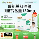 妙宝贝儿童液体钙软胶囊海藻钙高钙添加低聚果糖30粒 【晒单领取30红包】 30粒*3盒