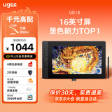 友基（UGEE）数位屏 16K级压感 手绘屏 电脑绘图屏 绘画手写屏 手绘板 液晶写字屏UE16