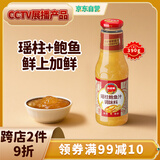 凤球唛 瑶柱鲍鱼汁390g 鲍汁捞饭捞面炒菜蒸煮提鲜增香调味品