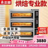 志高（CHIGO）商用烤箱电烤箱商用大型烤炉蛋糕面包披萨烘炉焗炉烤箱 电脑版【精准控温】三层三盘烤箱220V
