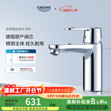 高仪（GROHE）原装进口面盆龙头 家用台下盆洗漱龙头 卫生间冷热水龙头2345400C