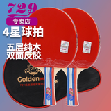 729乒乓球拍横拍长柄双拍 友谊金4星四星兵乓球成品拍