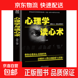 乌合之众自控力内心强大读心术心理学情商高职场社交 晋升气运心理学防抑郁书籍 社科：心理学与读心术平装（单本）