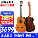 雅马哈（YAMAHA）CG122/142/162/182/192MC/MS古典吉他单板全单GC22吉他尼龙弦 CG192S 面单款-云杉单板