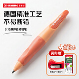 思笔乐（STABILO）胖胖铅 德国儿童自动铅笔3.15mm 安全无毒正姿文具一二年级小学生练字 马卡龙橙