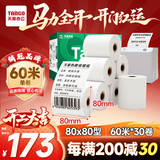 天章 （TANGO）80*80mm60米*30卷 新绿天章热敏收银纸 京东外卖餐饮后厨小票纸 医院药房凭证打印纸 适配80mm机器