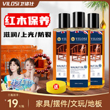 vilosi卫洛仕核桃油250ml*3瓶滋养红木家具保养油实木地板文玩护理精油
