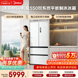 美的（Midea）M60机皇550法式四开门冰箱523L大容量超薄嵌入式双系统除菌一级能效制冰白MR-550WUFIPZE国家补贴