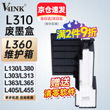 V4INK适用 爱普生L310废墨垫 L360维护箱 L130废墨仓 L380 L313 L455 L363 L365 L210 L405 L301 L211 L220 L303 