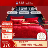 富安娜床上四件套婚庆提花纯棉床上用品大红套件1米5/1米8床(203*229cm)