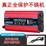 佳格尔逆变摆摊家用车载逆变器12v-72v转220v货车电动车大功率转换器 60v72v两用220v2400w
