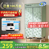 天骏小天使【语音操控】烘干机婴儿消毒内衣裤烘衣物烘鞋护理宿舍家用长短衣新架构干衣机 TJ-258M