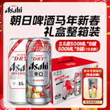 Asahi朝日超爽生啤酒3.5度500ml*9+500ml*9罐马年礼盒