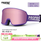 PROPRO 滑雪镜男女户外登山防风护目镜防雾单双板滑雪可卡近视眼镜 柱面辉夜紫
