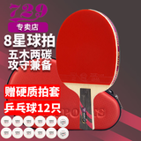729 乒乓球拍直拍 8星八星VERY碳素兵乓球拍单只短柄