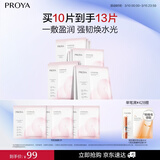 珀莱雅循环面膜10片保湿舒缓修护精华面膜护肤品 38女神节礼物