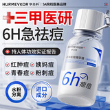 华美科 HURMEVKOR祛痘精华液医祛痘膏水杨酸精华液氧化锌皮傲宁积雪草药淡化用1瓶