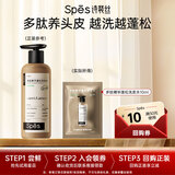 诗裴丝Spes多肽精华蓬松控油蓬蓬瓶洗发水洗发露10ml