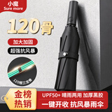 小魔全自动晴雨伞大号加固加厚抗风折叠伞遮阳伞太阳伞120骨可定制