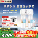 3M净水器家用净水机无桶0废水矿物质直饮智能过滤器舒活泉SDW8000T-CN