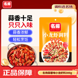 名揚名扬蒜蓉小龙虾调料300g香辣虾蟹调味料啤酒虾调味品