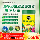 美乐棵 通用型水溶肥园艺种植花肥肥料阳台桌面盆栽水溶粉末肥500g