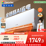 海尔统帅空调 超省电 大1匹超一级能效 AI变频冷暖空调挂机挂式 国家补贴以旧换新KFR-26GW/LA1-1