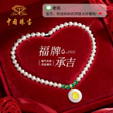 中国珠宝（Sino gem）金镶玉福牌吊坠和田玉天然淡水珍珠项链妈妈款生日礼物送妈妈婆婆