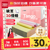 天章 （TANGO）【缺页十倍赔】新粉天章三联二等分撕边 彩色针式电脑打印纸(241-3-1/2S 白红黄 800页/箱)-可定制
