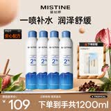 Mistine蜜丝婷水润保湿喷雾补水女脸部爽肤水湿敷300ml*4母亲节礼物