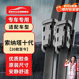 欧积无骨雨刮器/雨刷/雨刮片条北京现代索纳塔十代10代索10十【20款至今】原厂原装原车尺寸