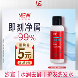 沙宣大红瓶水润去屑洗发水100g男女士温和净屑发丝洗头膏洗发露旅行装