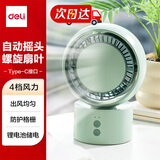 得力充电摇头电风扇小风扇办公室桌面风扇小型迷你便携usb充电风扇宿舍户外露营台式摇头电扇LK107绿