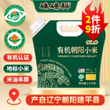 硃碌科新米 有机朝阳小米 黄小米5斤小米粥 地标小米拧嘴袋装