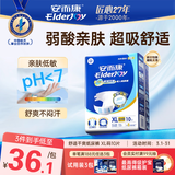 安而康（Elderjoy）舒适干爽成人纸尿裤XL10片臀围>110cm成人尿不湿老人亲肤