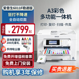 爱普生A3+A4彩色喷墨打印机WF7830/7840/7845/6011F无线双面打印双面复印扫描一体机复合机稳速 6011F稳速增强版】全双面+打厚纸 套二/共1250ml连供墨盒+墨水9瓶